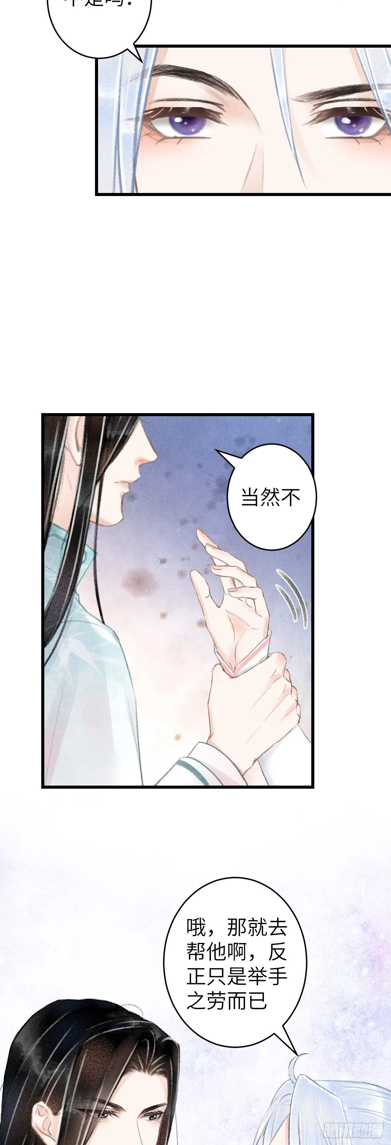 66·吃醋2.0 第24页