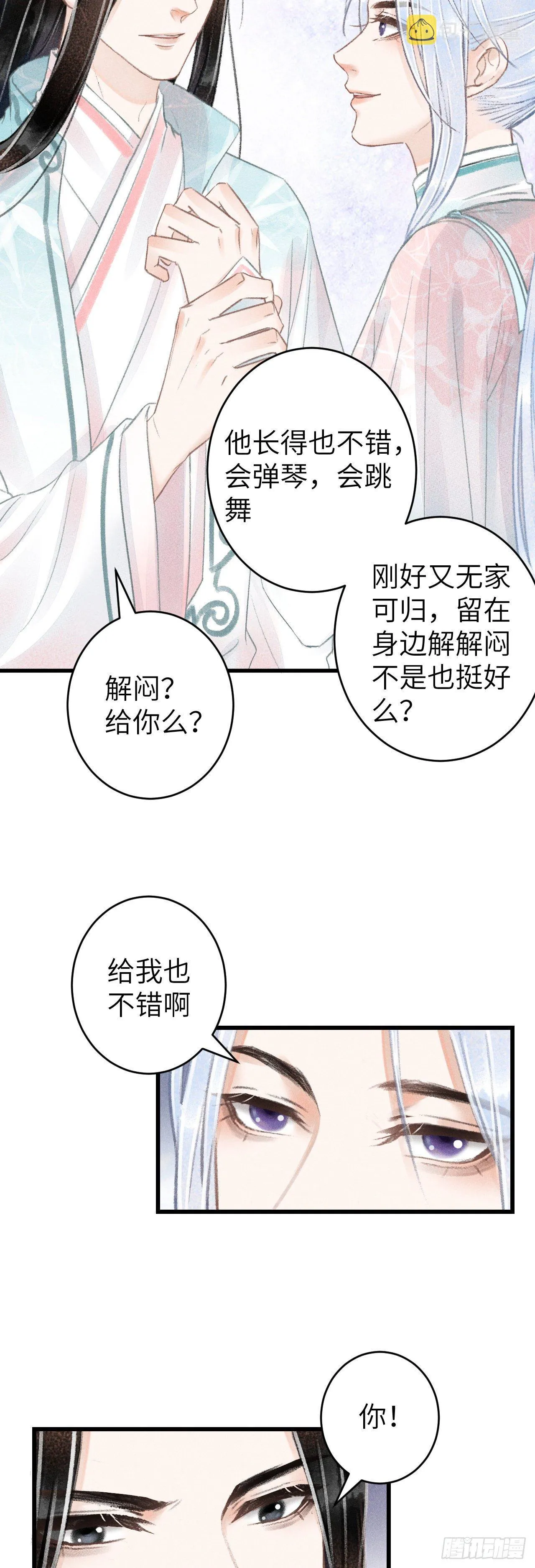 66·吃醋2.0 第25页