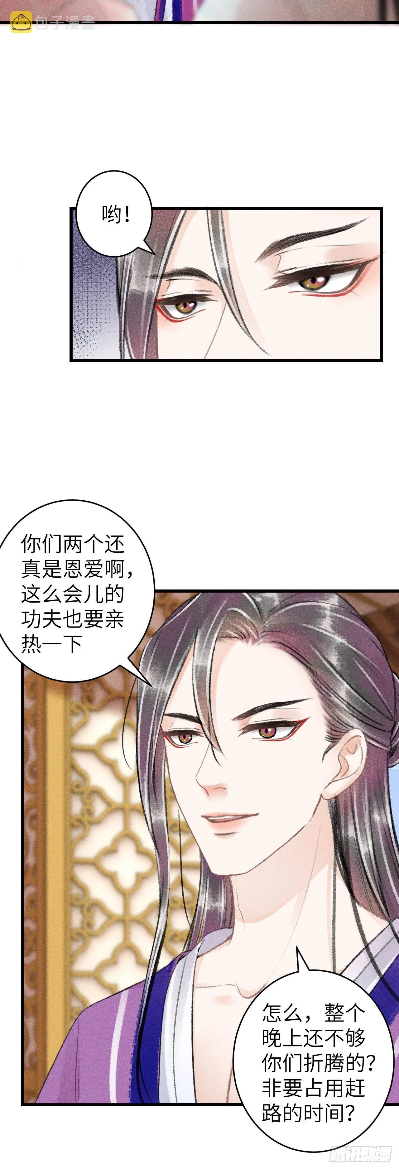 66·吃醋2.0 第27页