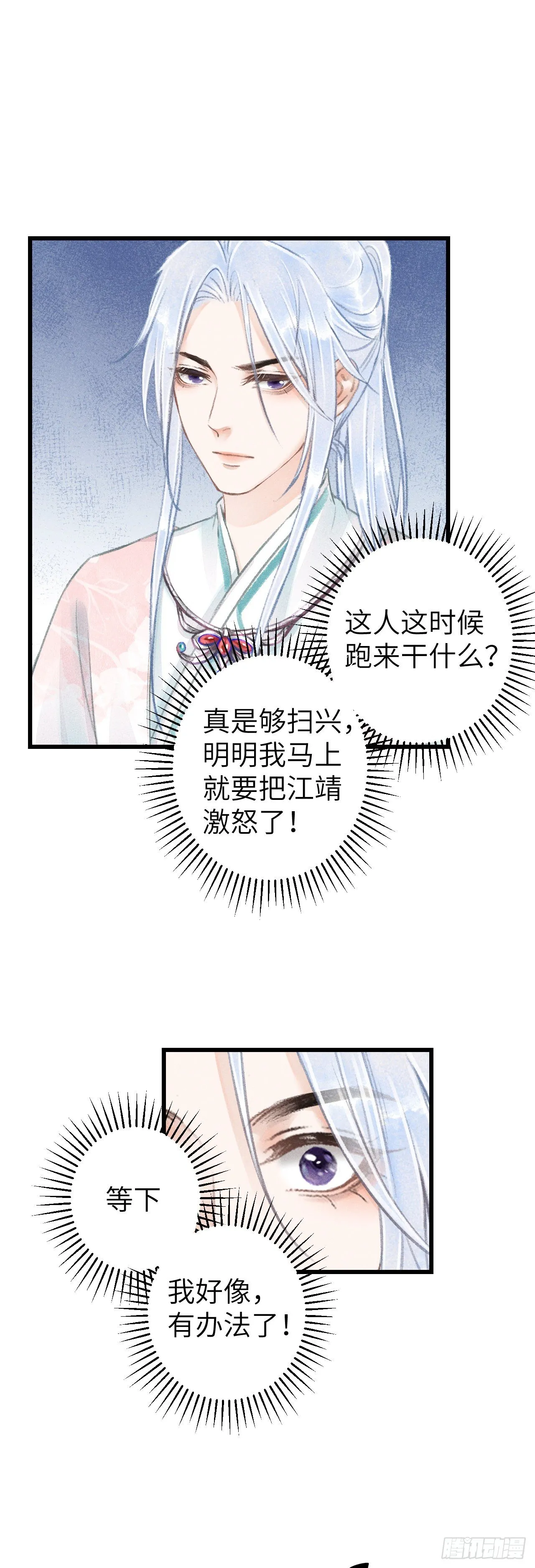 66·吃醋2.0 第28页