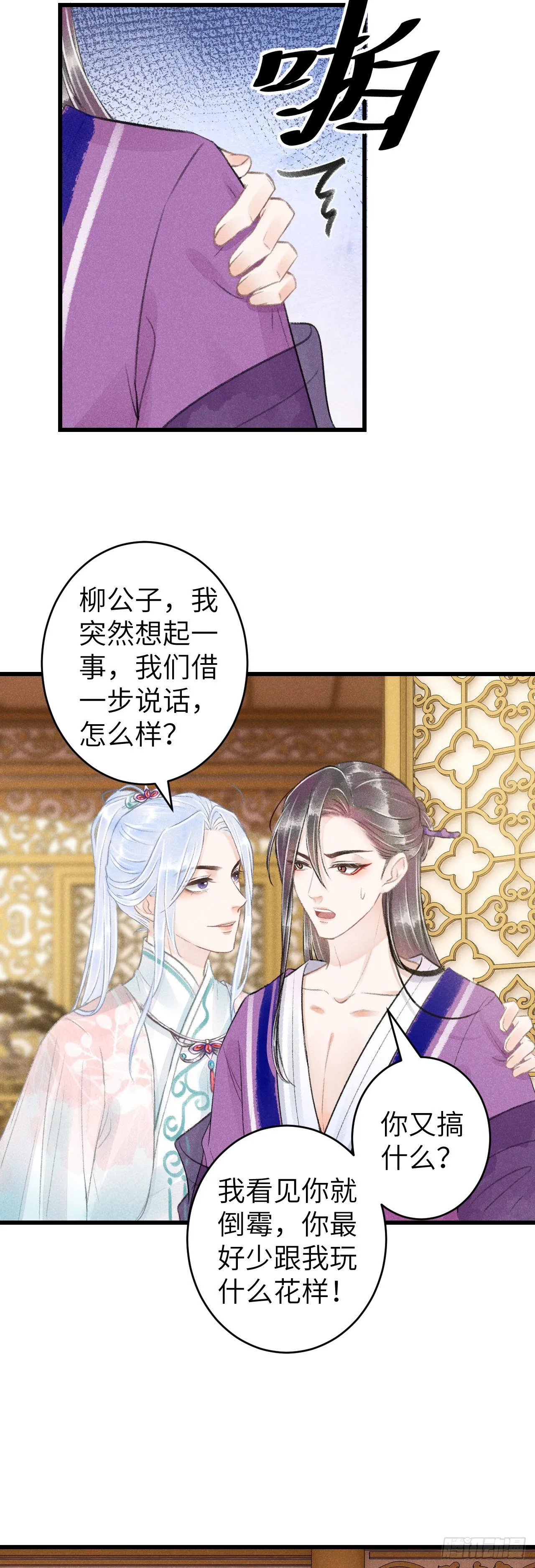 66·吃醋2.0 第29页