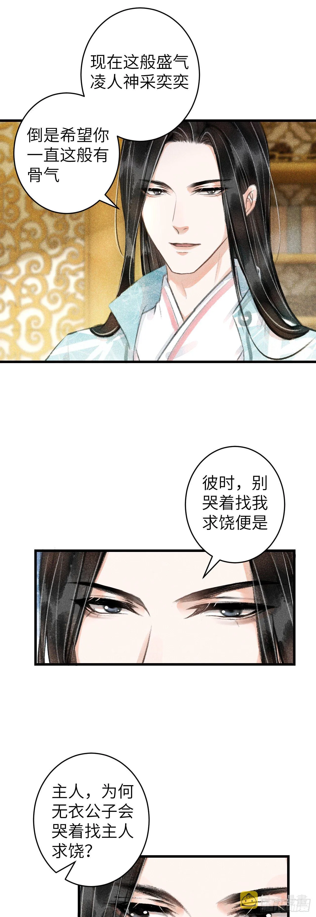 66·吃醋2.0 第31页
