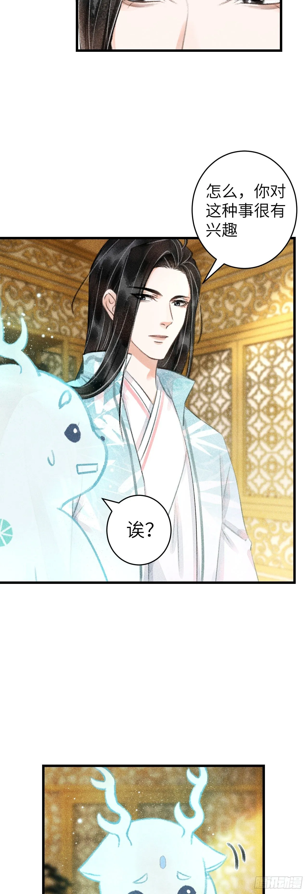 66·吃醋2.0 第32页