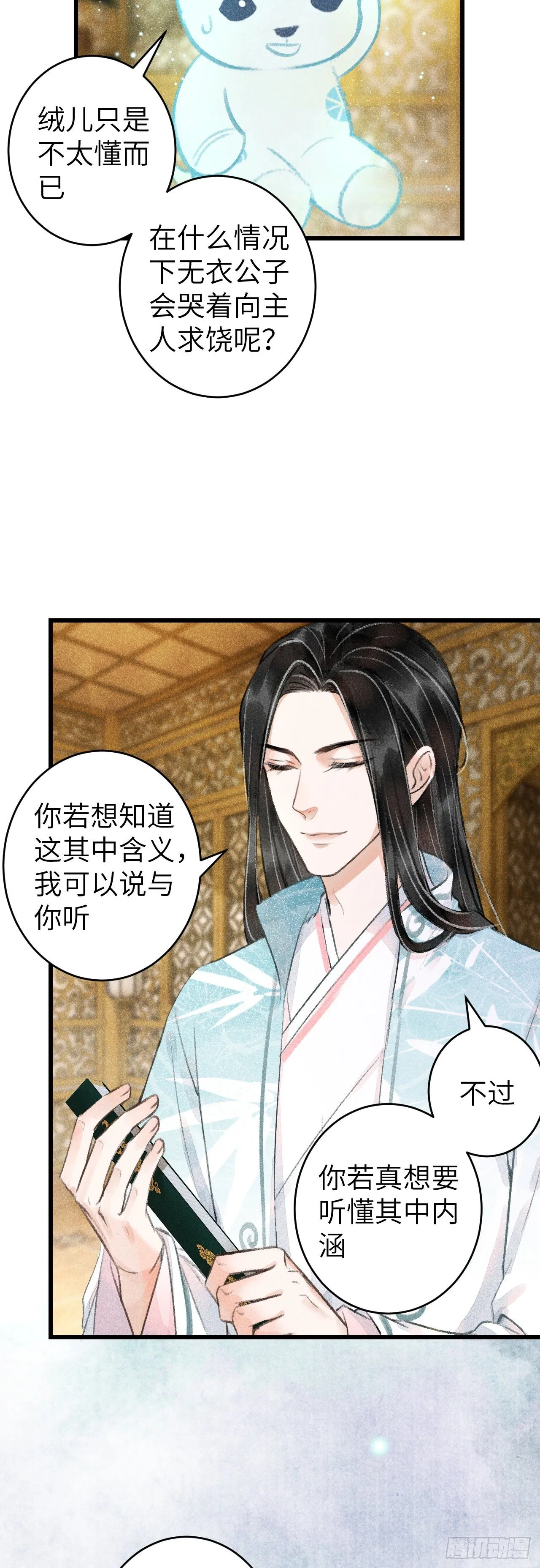 66·吃醋2.0 第33页