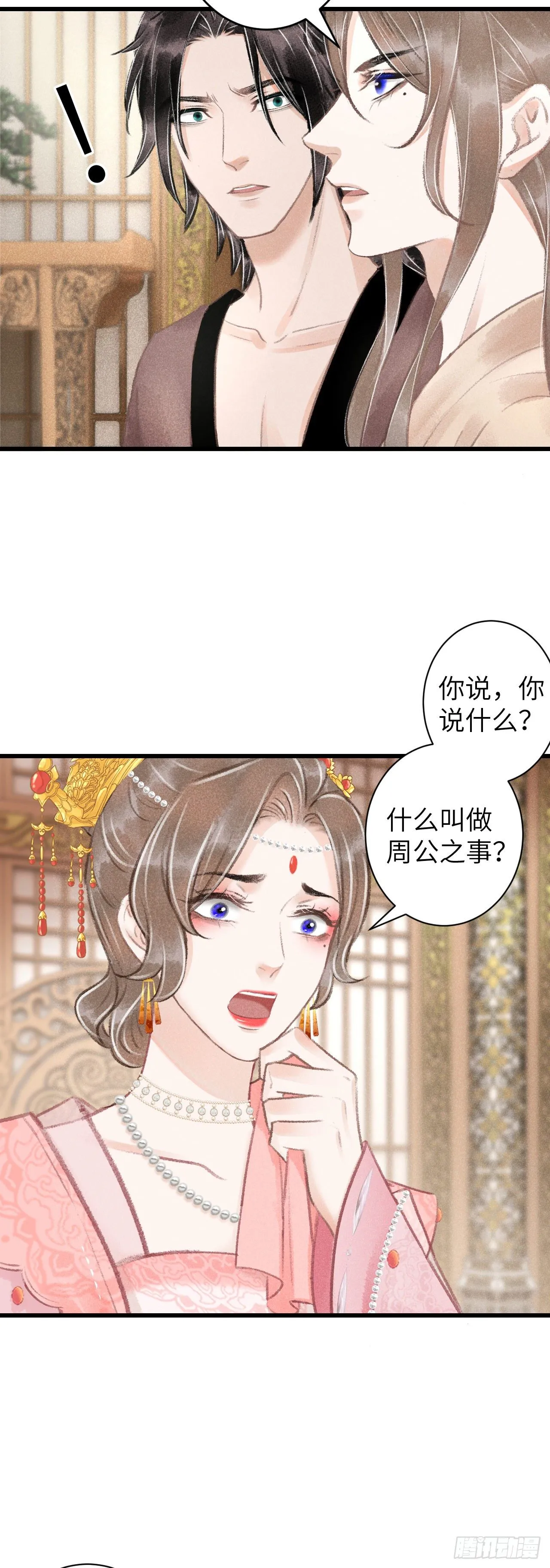 65·吃醋预警中 第4页