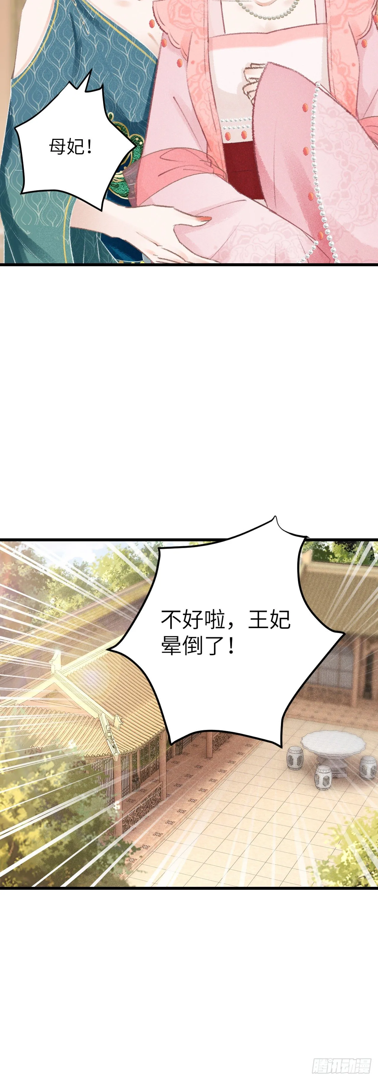 65·吃醋预警中 第8页