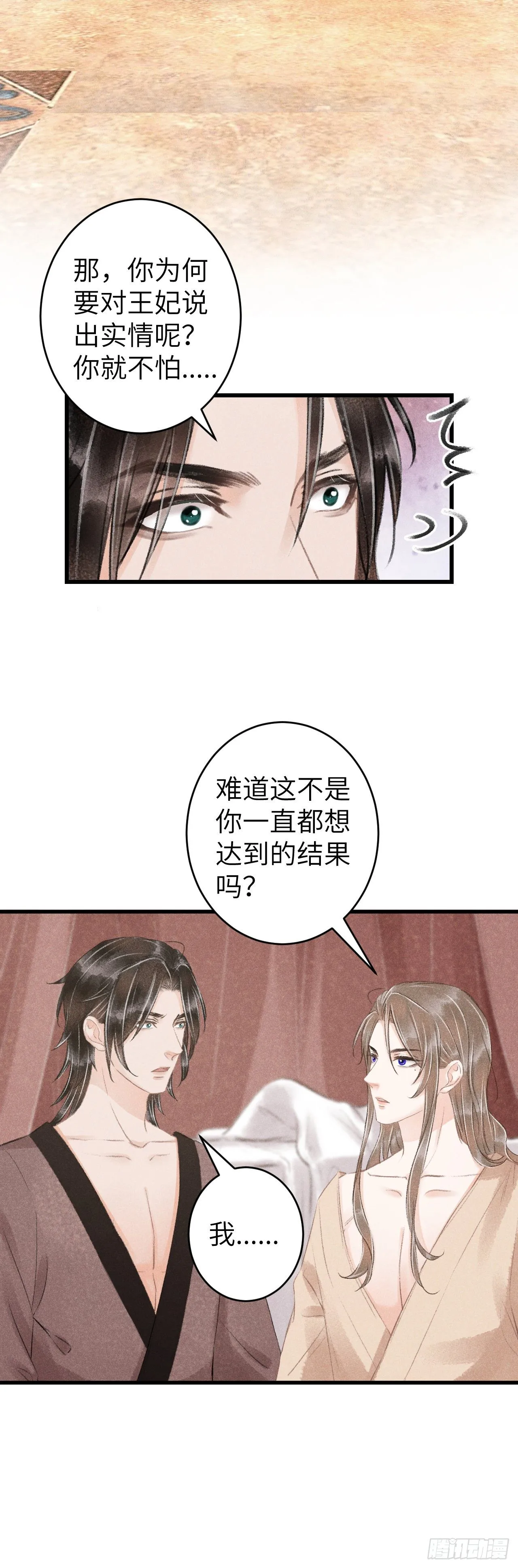 65·吃醋预警中 第10页