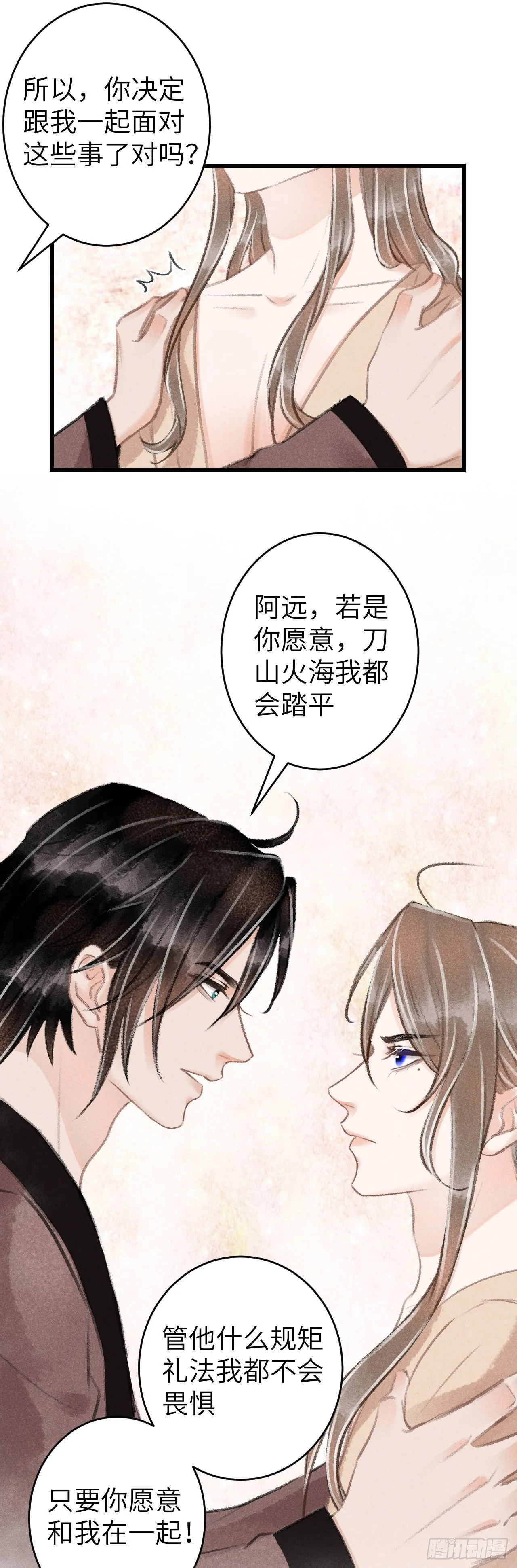65·吃醋预警中 第11页