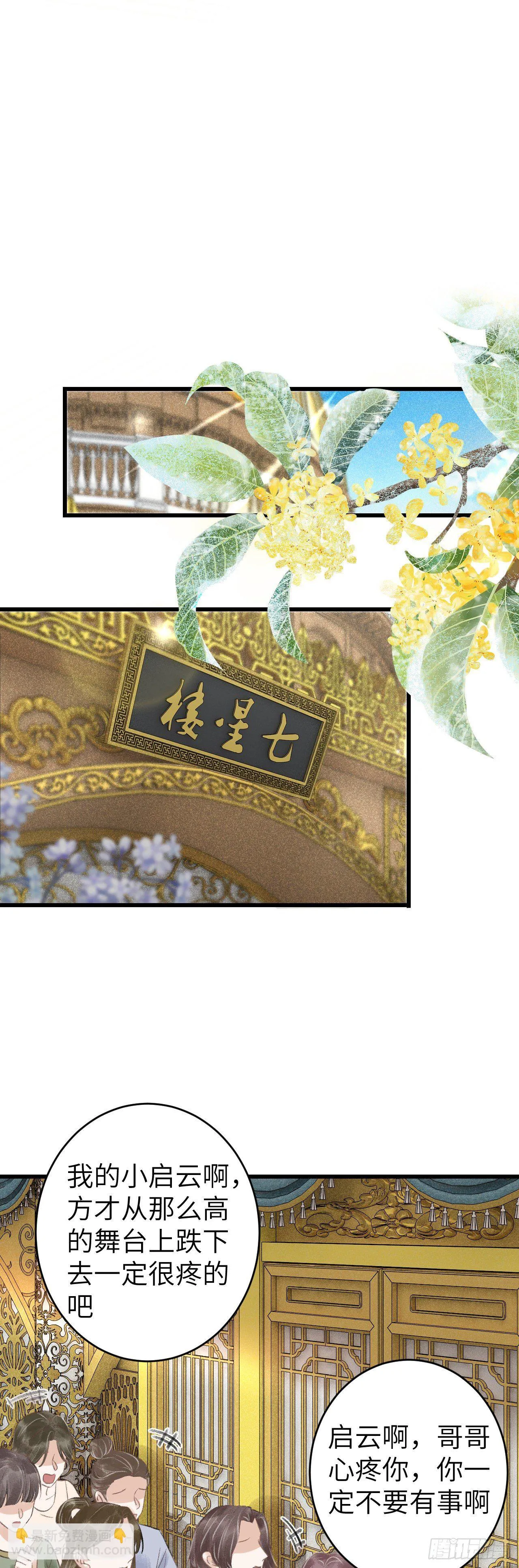 65·吃醋预警中 第14页