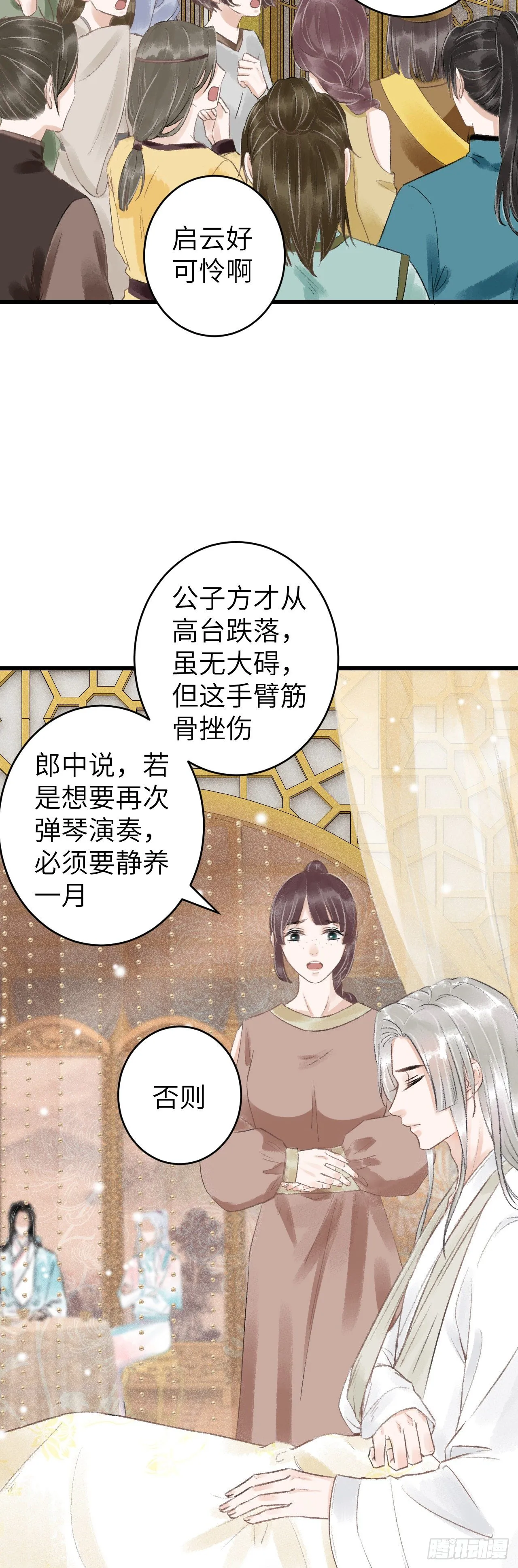 65·吃醋预警中 第15页