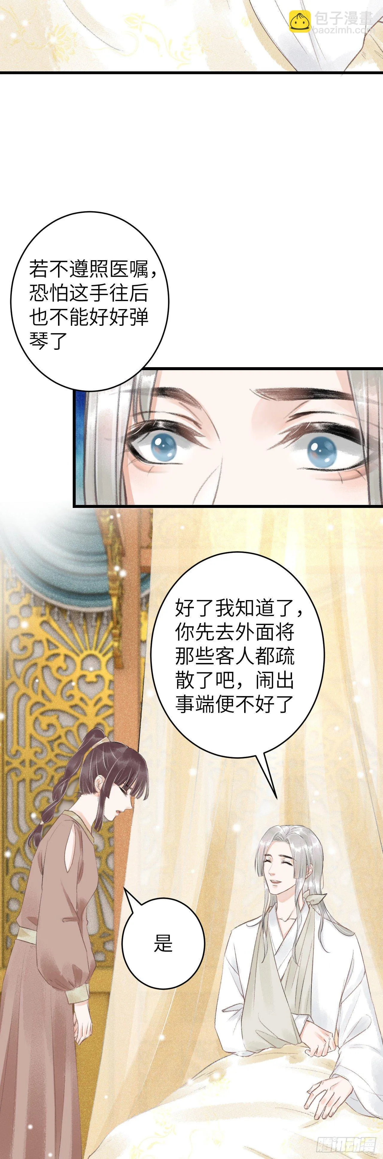 65·吃醋预警中 第16页