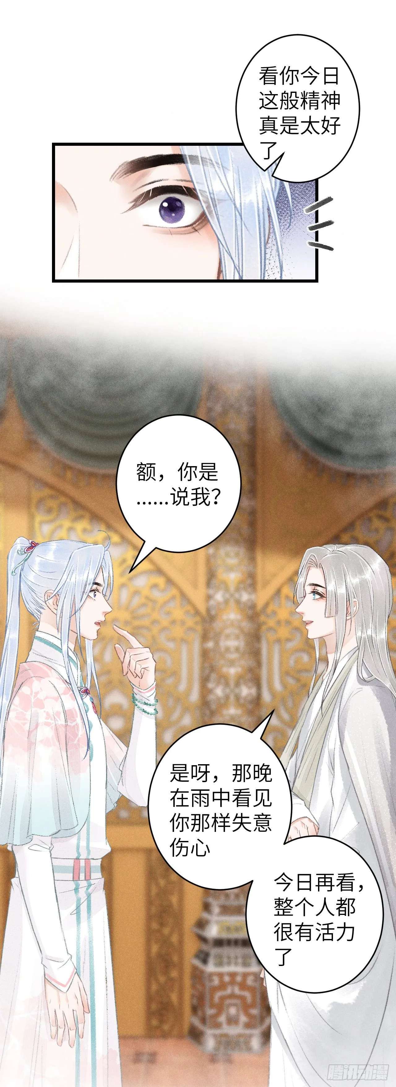 65·吃醋预警中 第20页