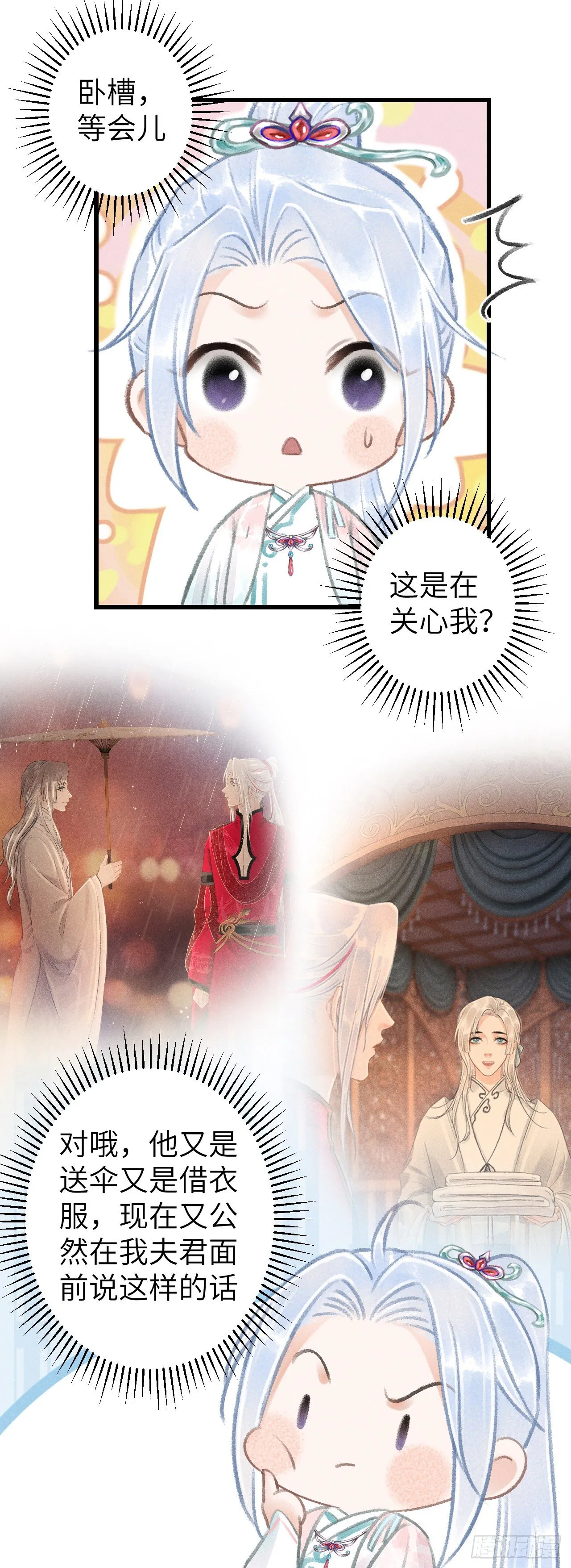 65·吃醋预警中 第23页
