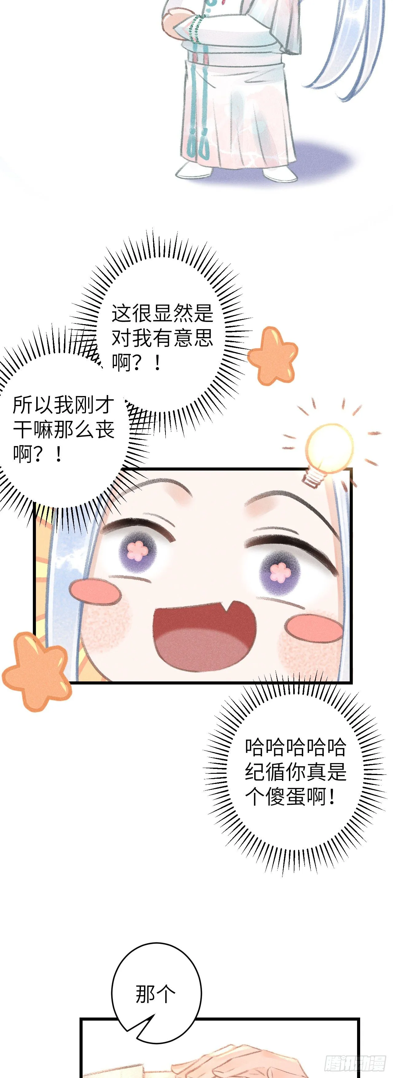 65·吃醋预警中 第24页
