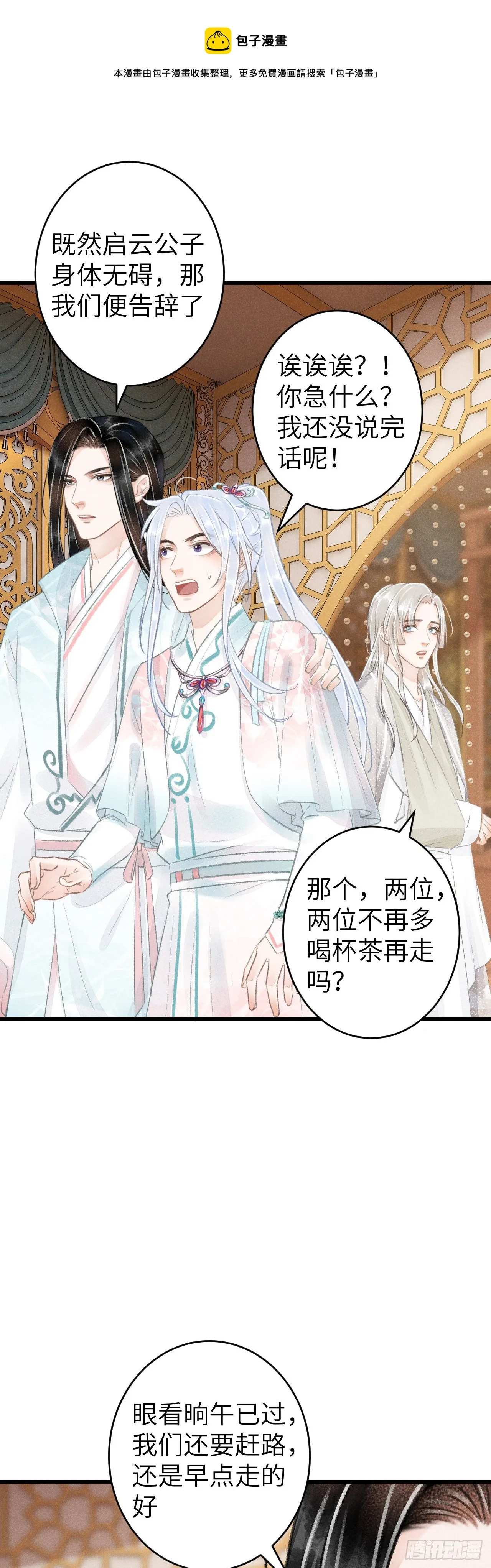 65·吃醋预警中 第28页