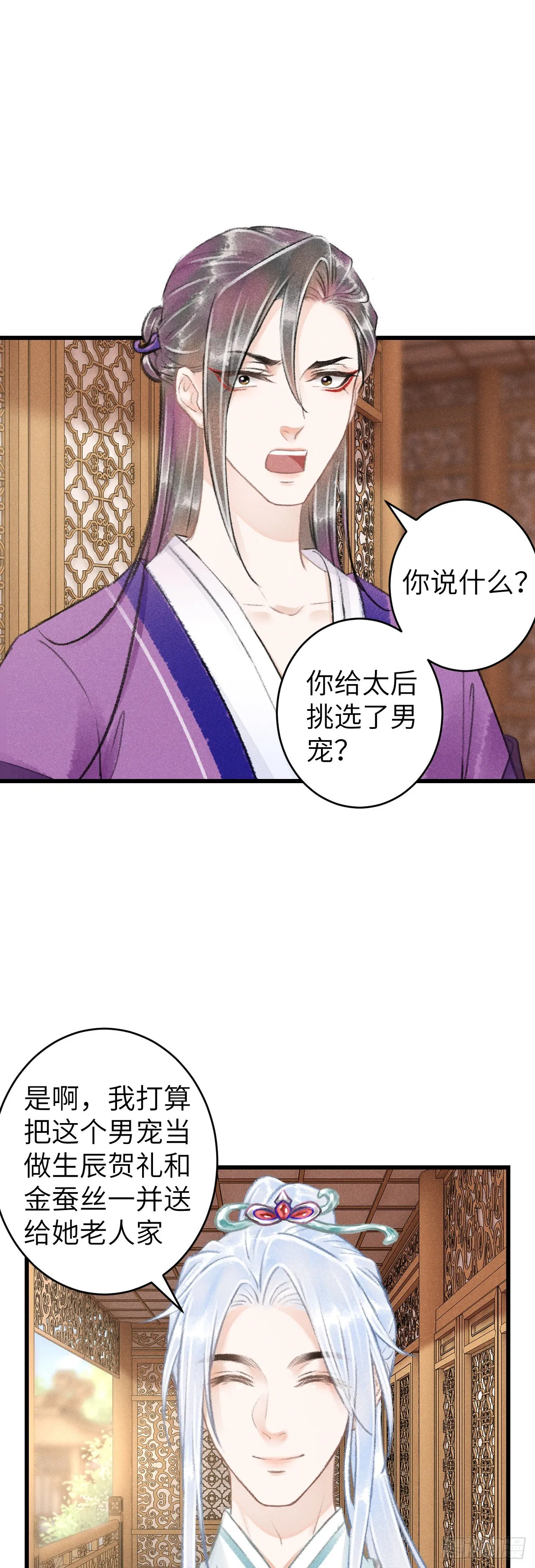 67·吃醋3.0 第3页