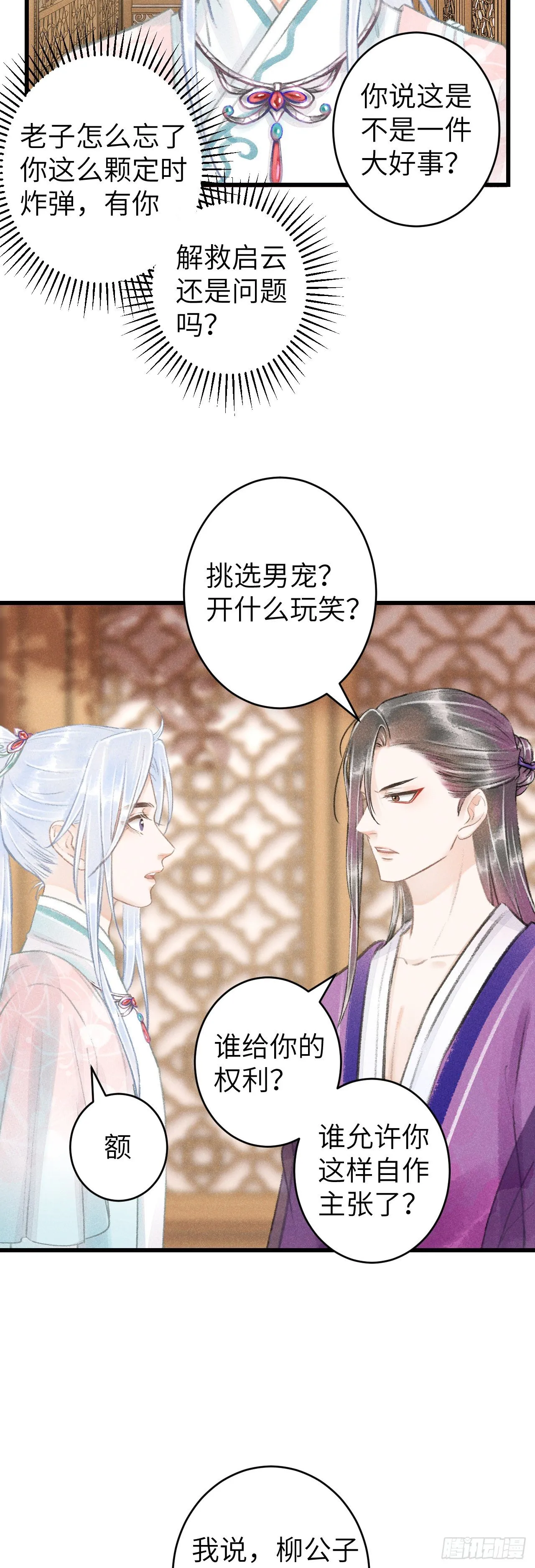 67·吃醋3.0 第4页