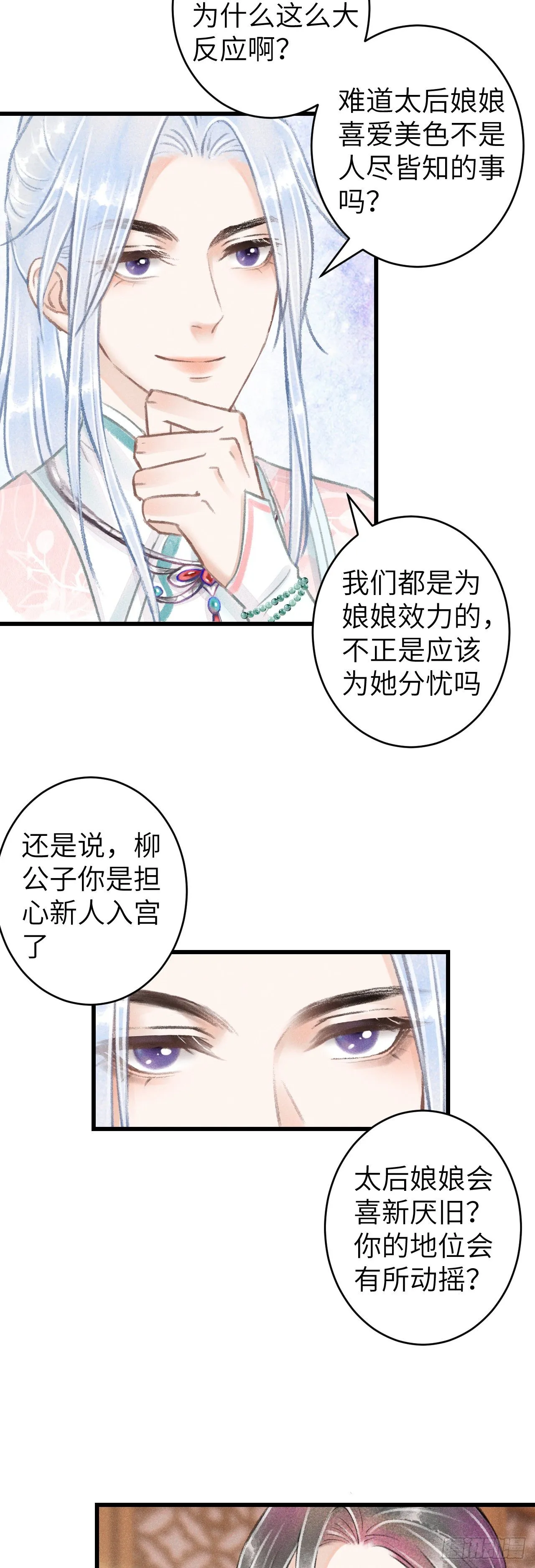 67·吃醋3.0 第5页