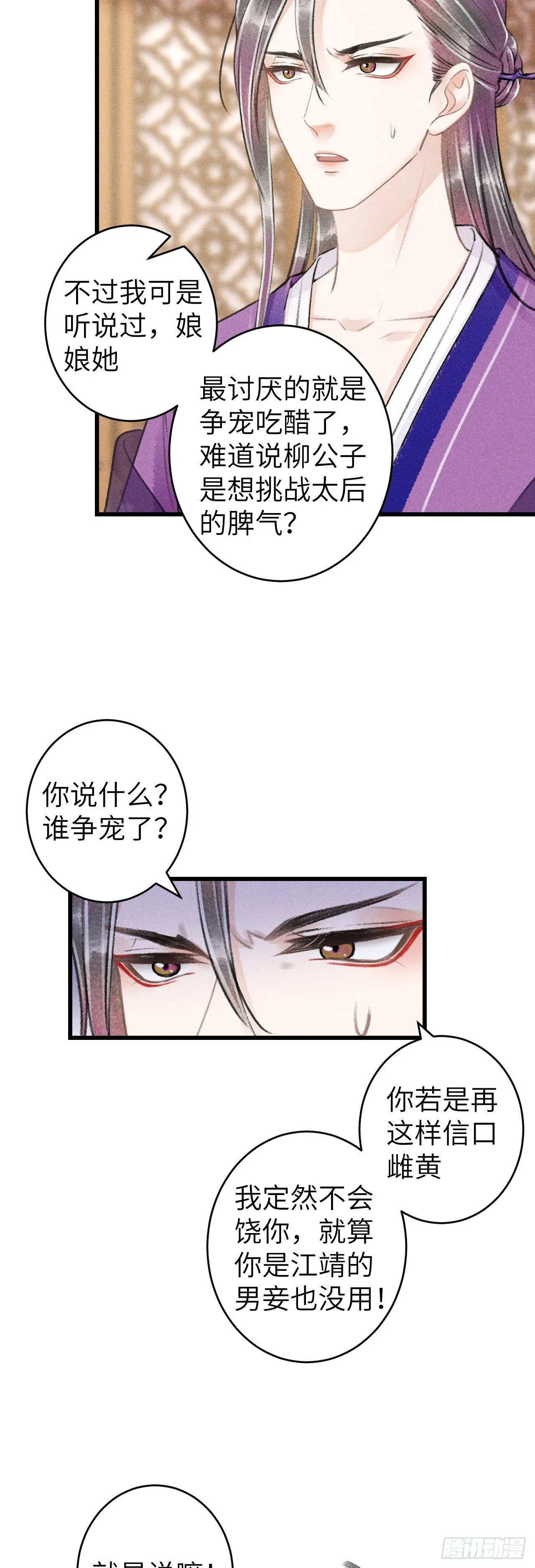 67·吃醋3.0 第6页