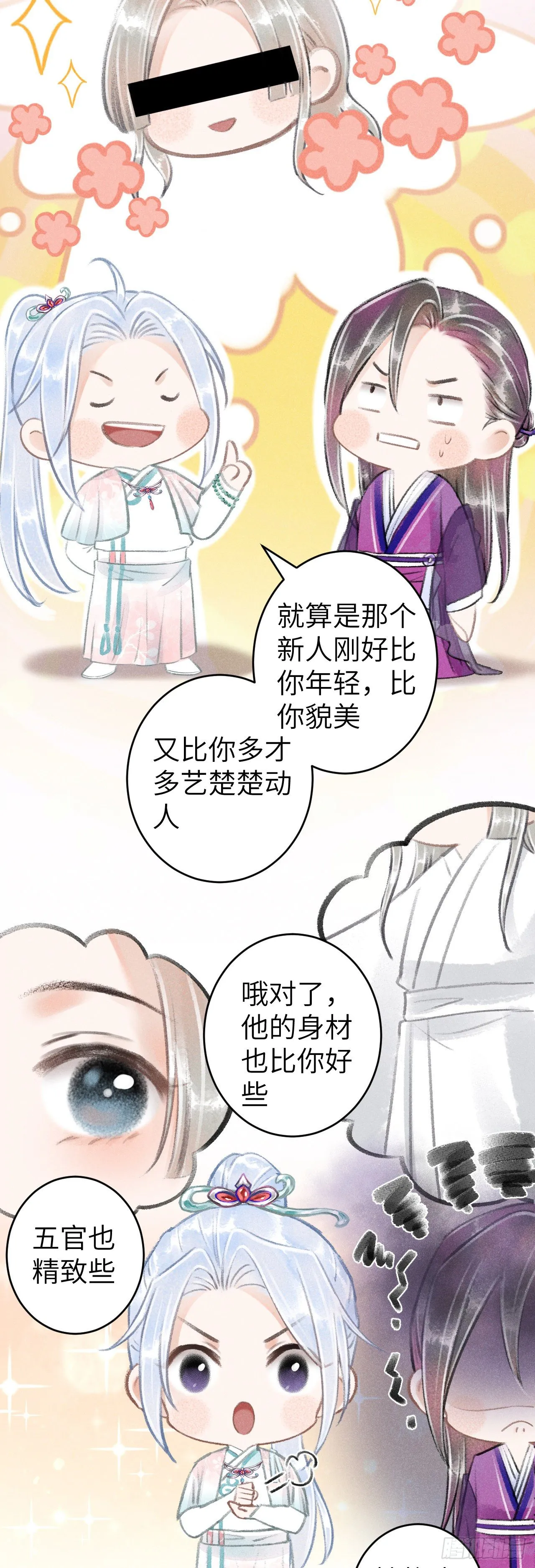 67·吃醋3.0 第8页