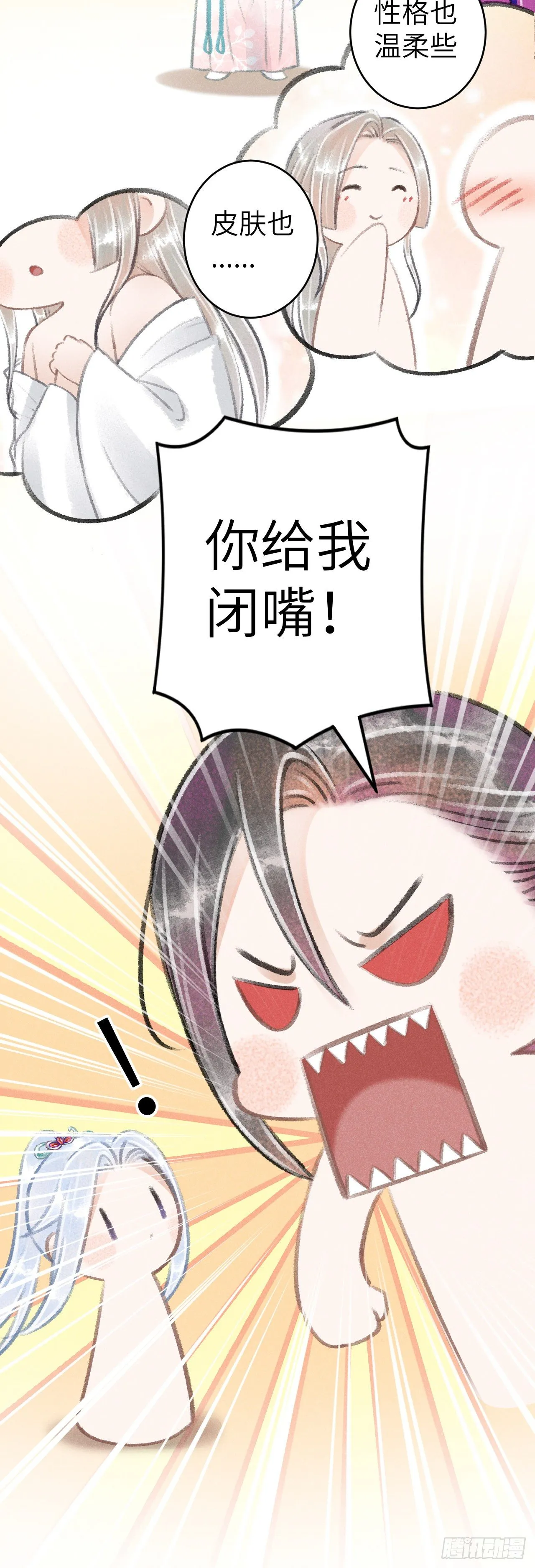 67·吃醋3.0 第9页