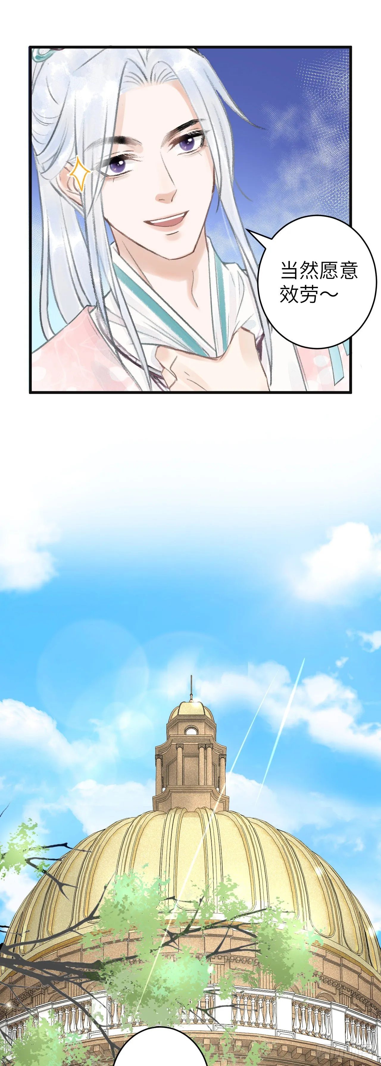 67·吃醋3.0 第11页