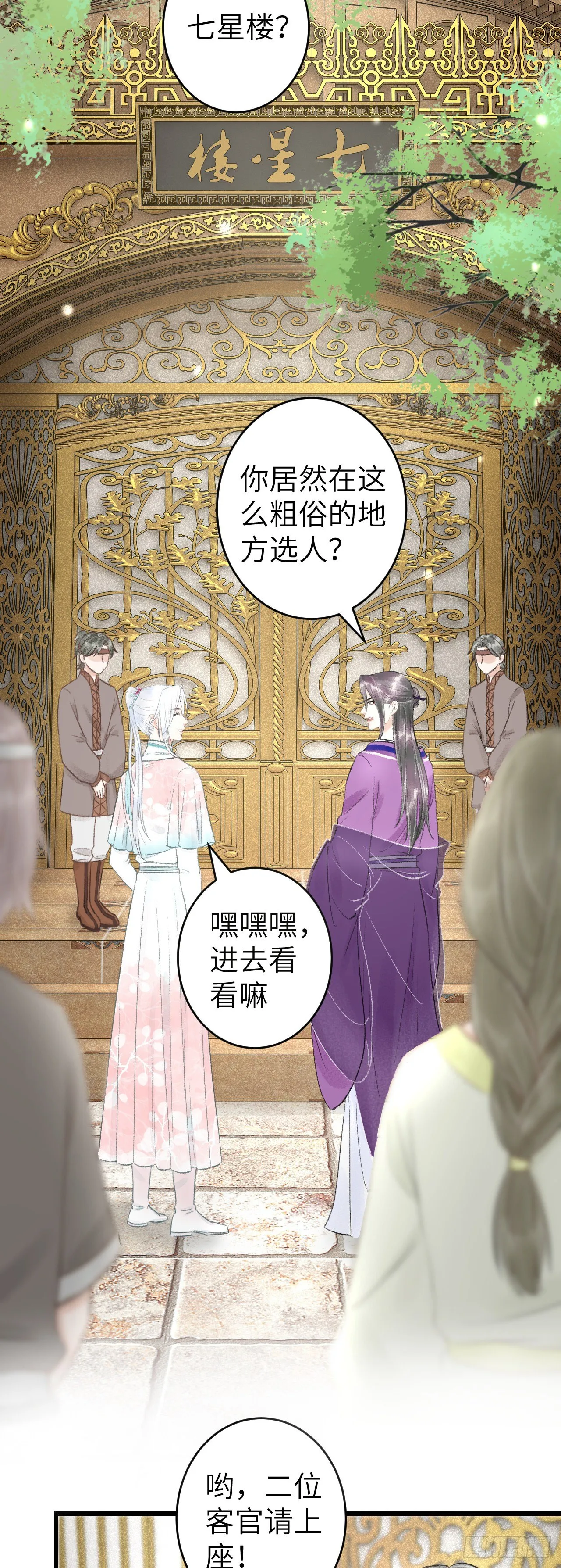 67·吃醋3.0 第12页
