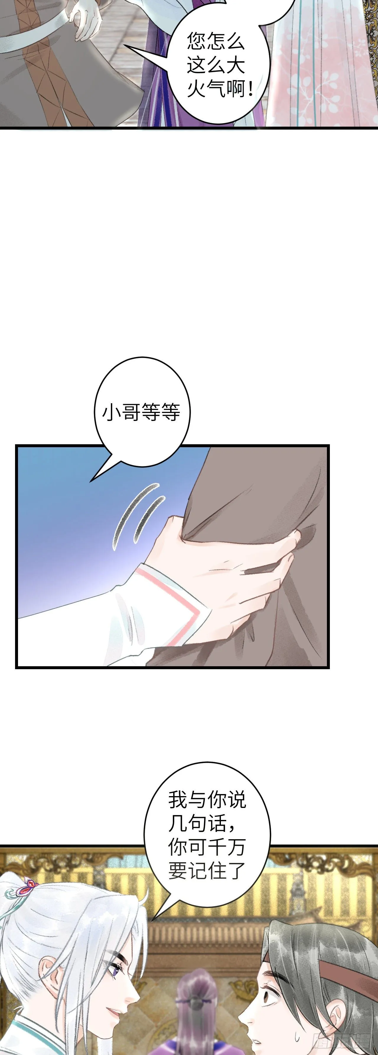67·吃醋3.0 第14页