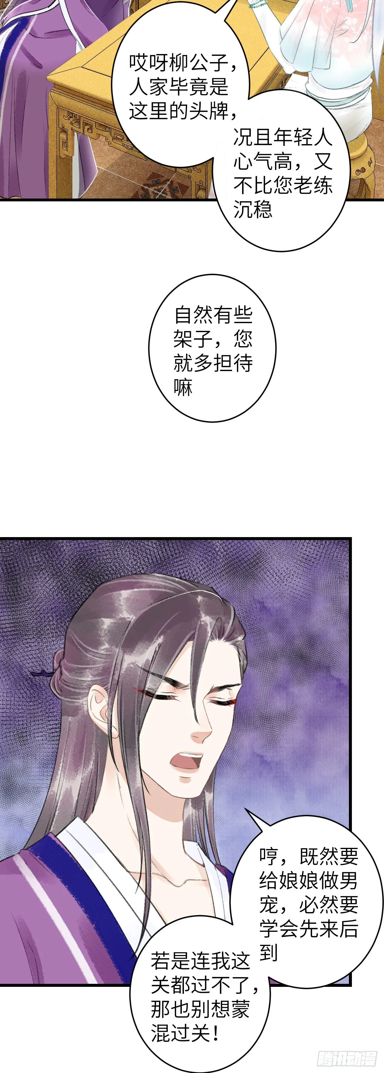 67·吃醋3.0 第16页