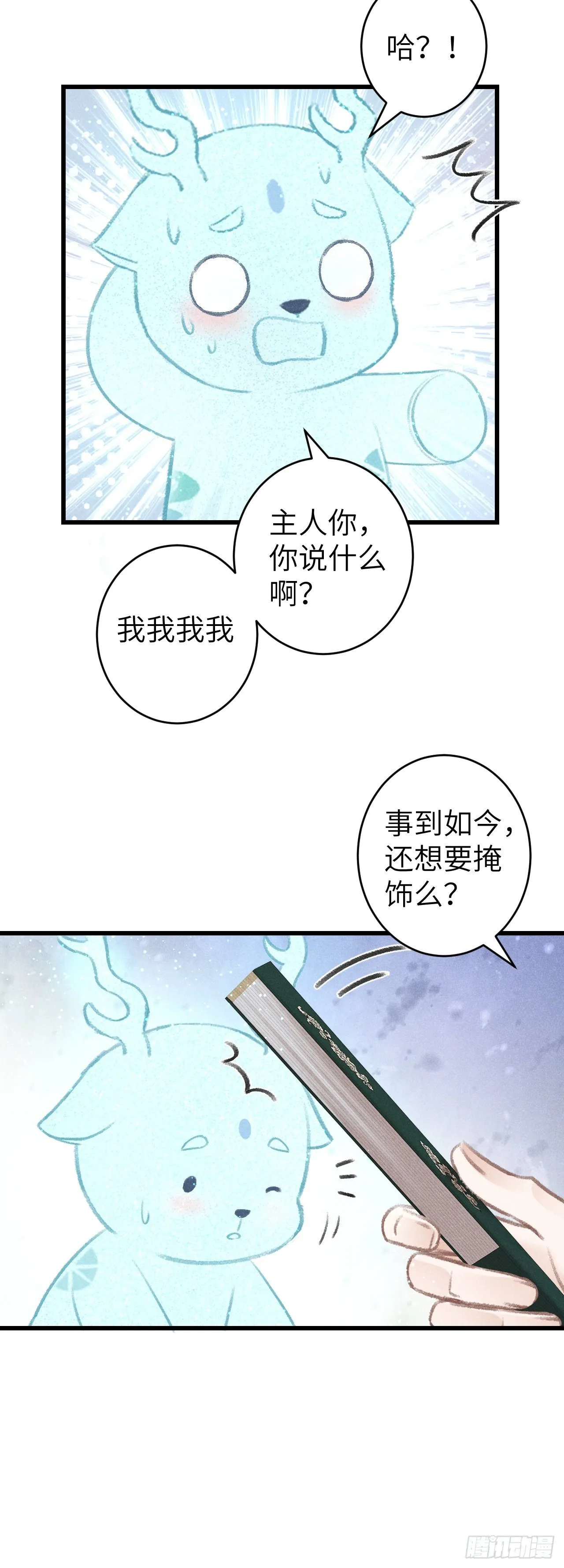 68·吃醋4.0 第8页