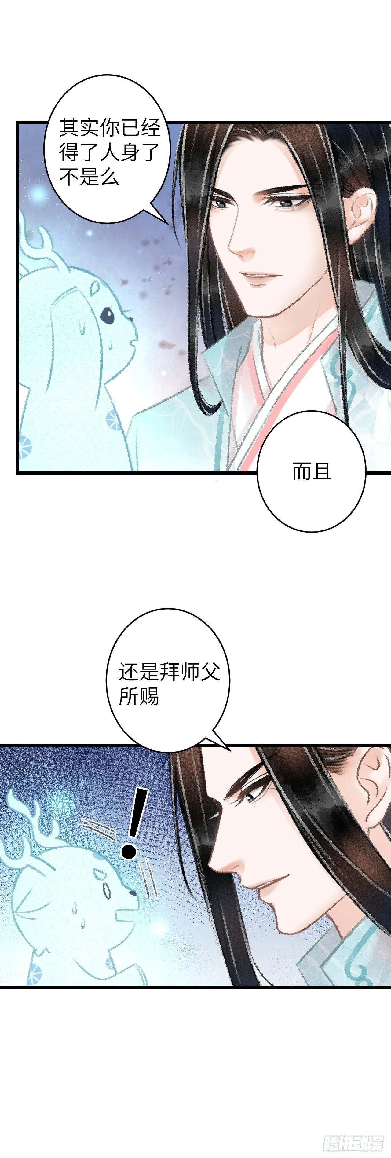 68·吃醋4.0 第9页