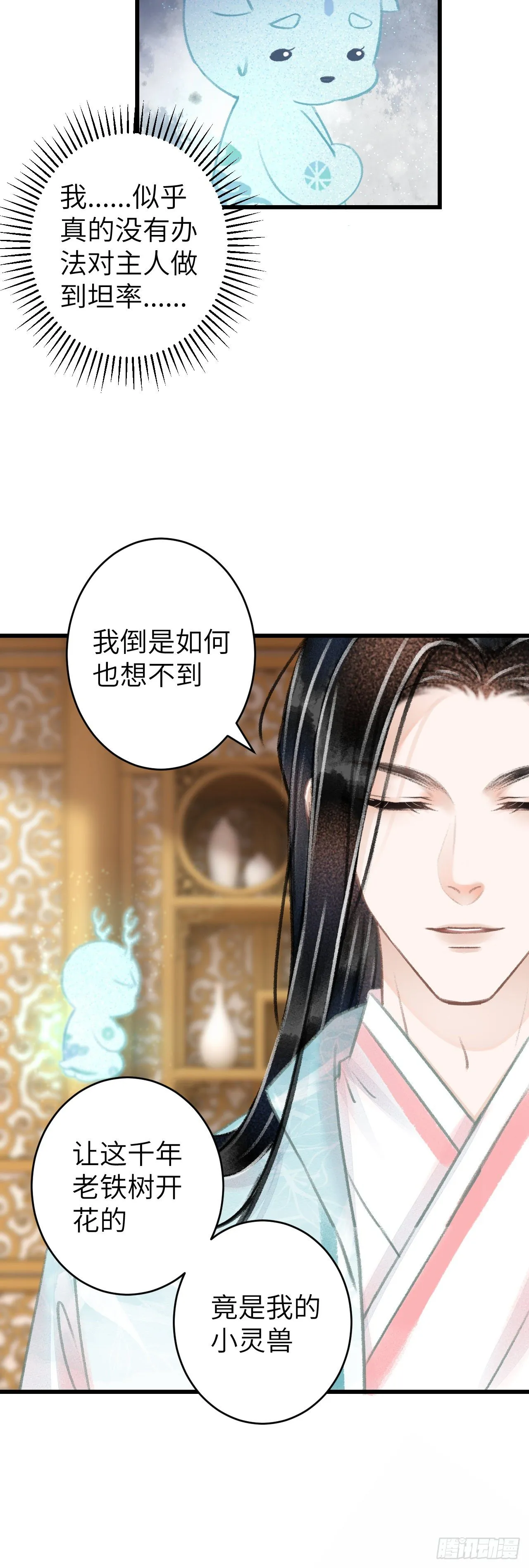 68·吃醋4.0 第12页