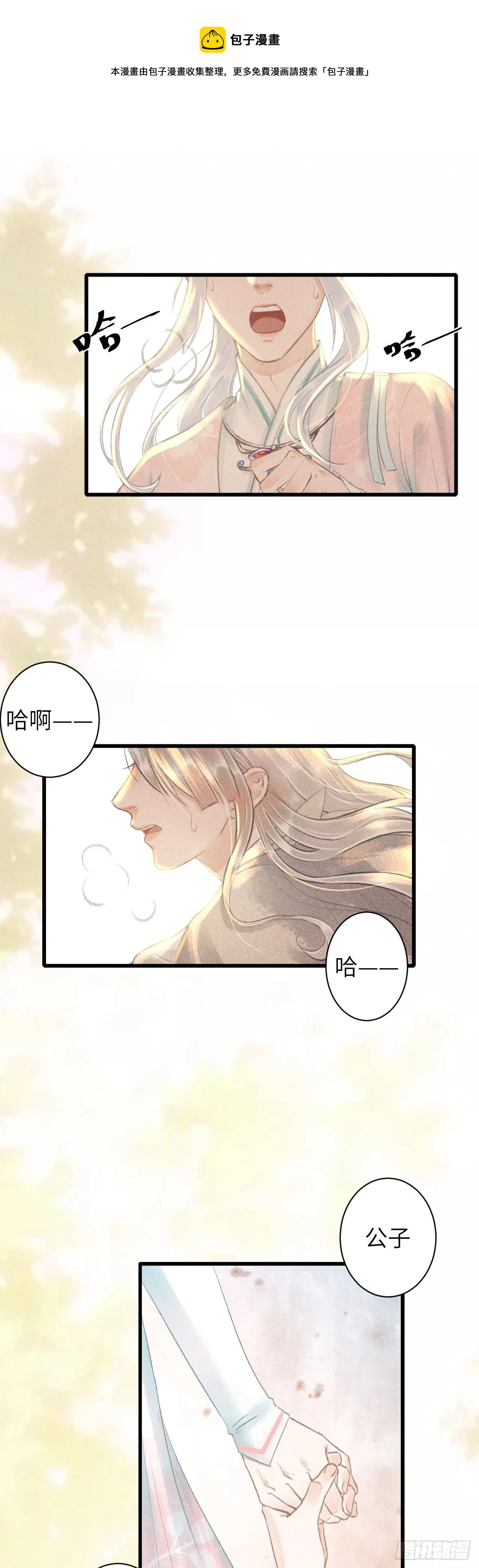 68·吃醋4.0 第14页