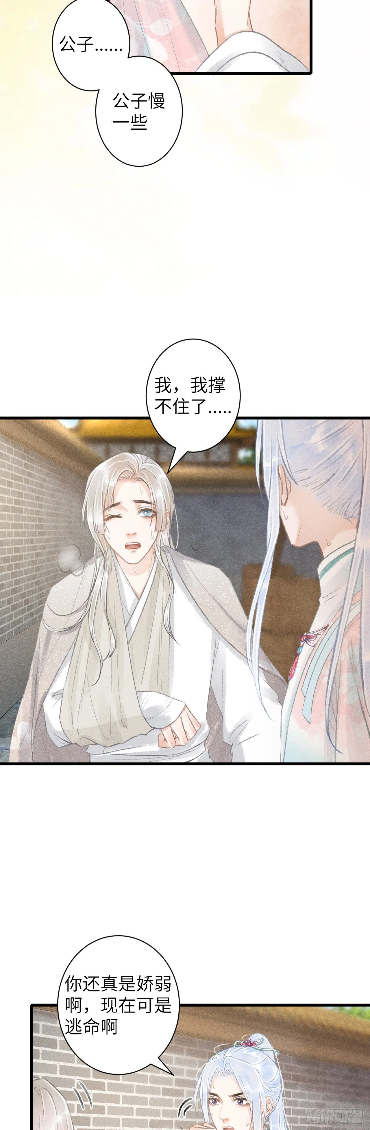 68·吃醋4.0 第15页