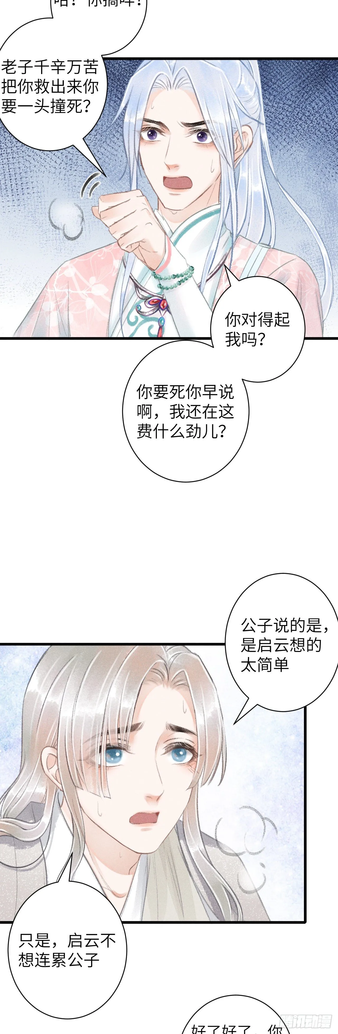 68·吃醋4.0 第17页