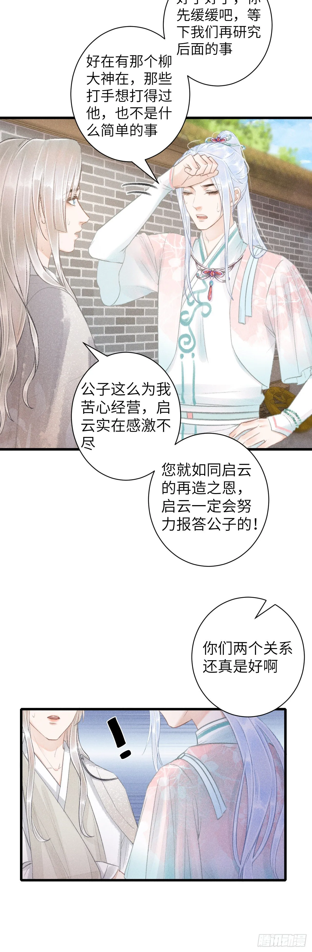 68·吃醋4.0 第18页