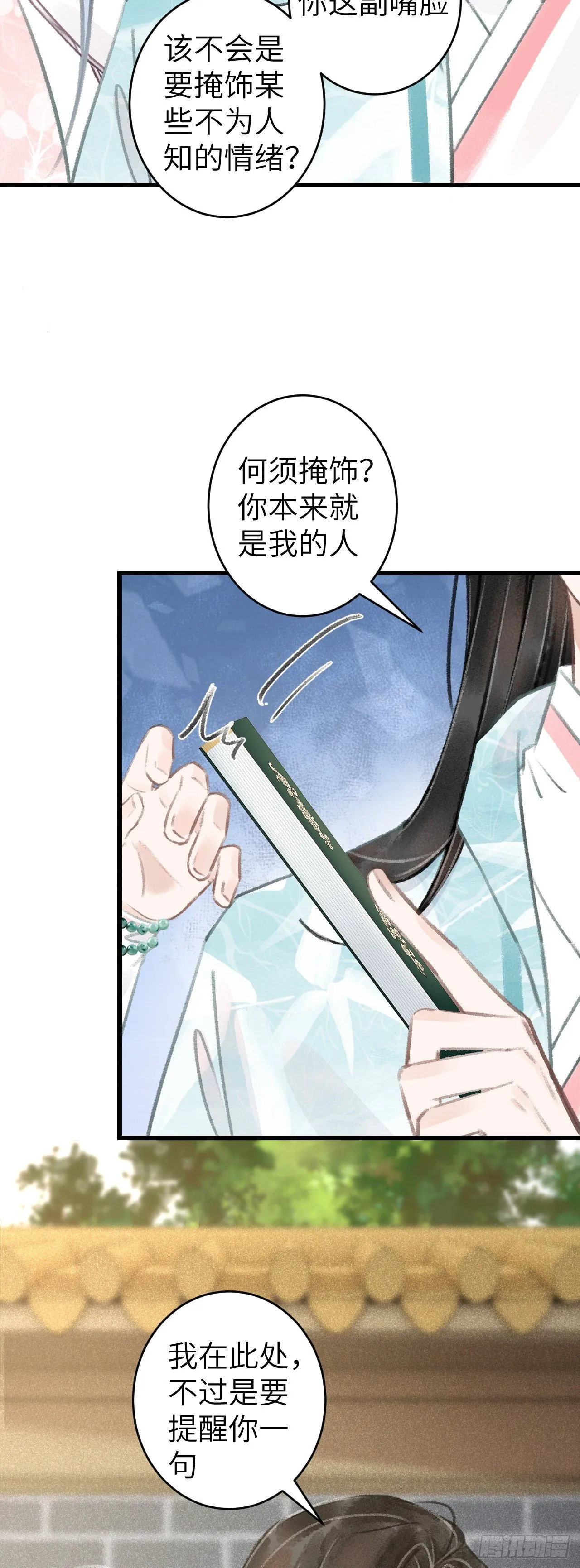 68·吃醋4.0 第22页
