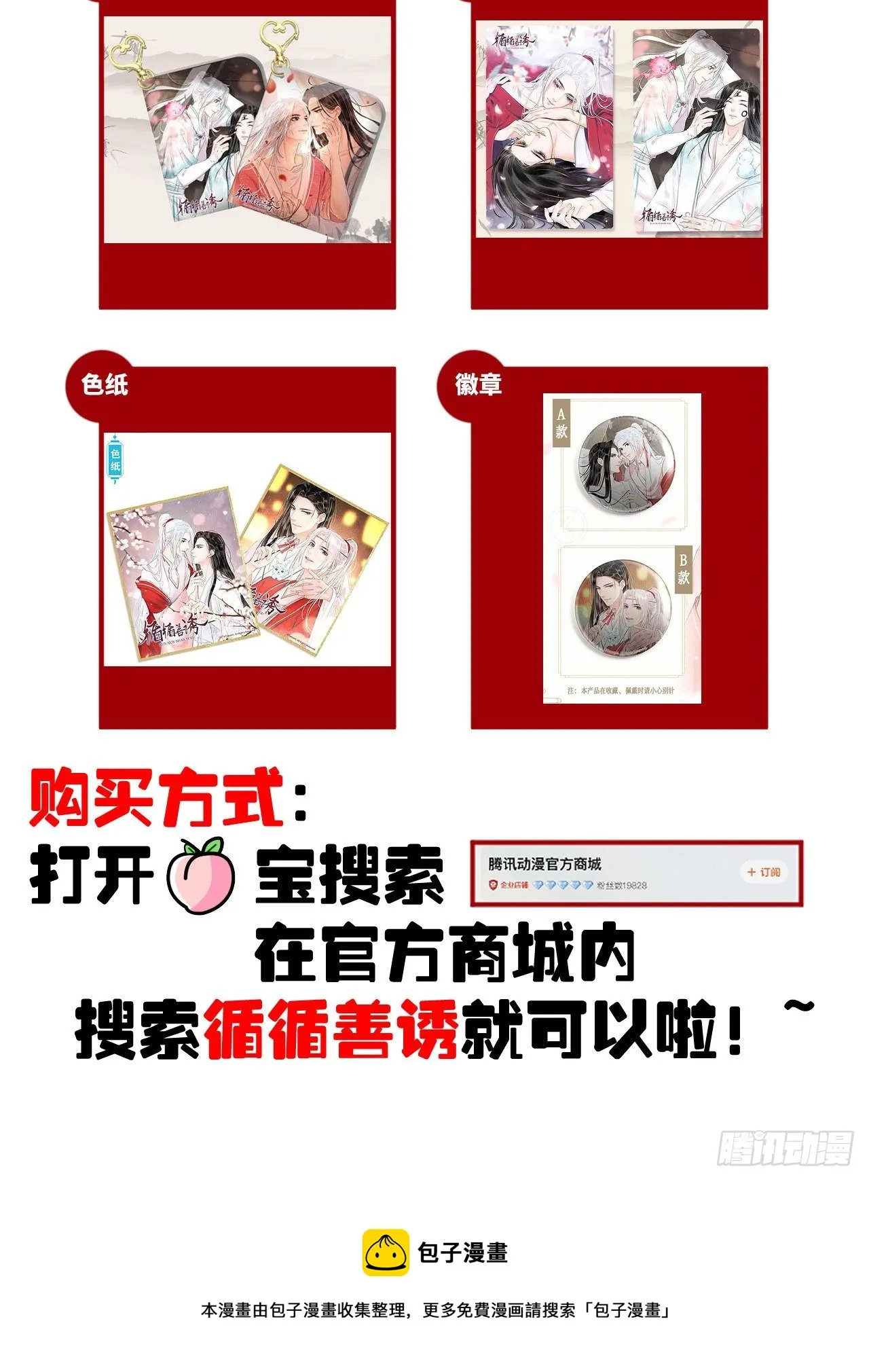 68·吃醋4.0 第35页