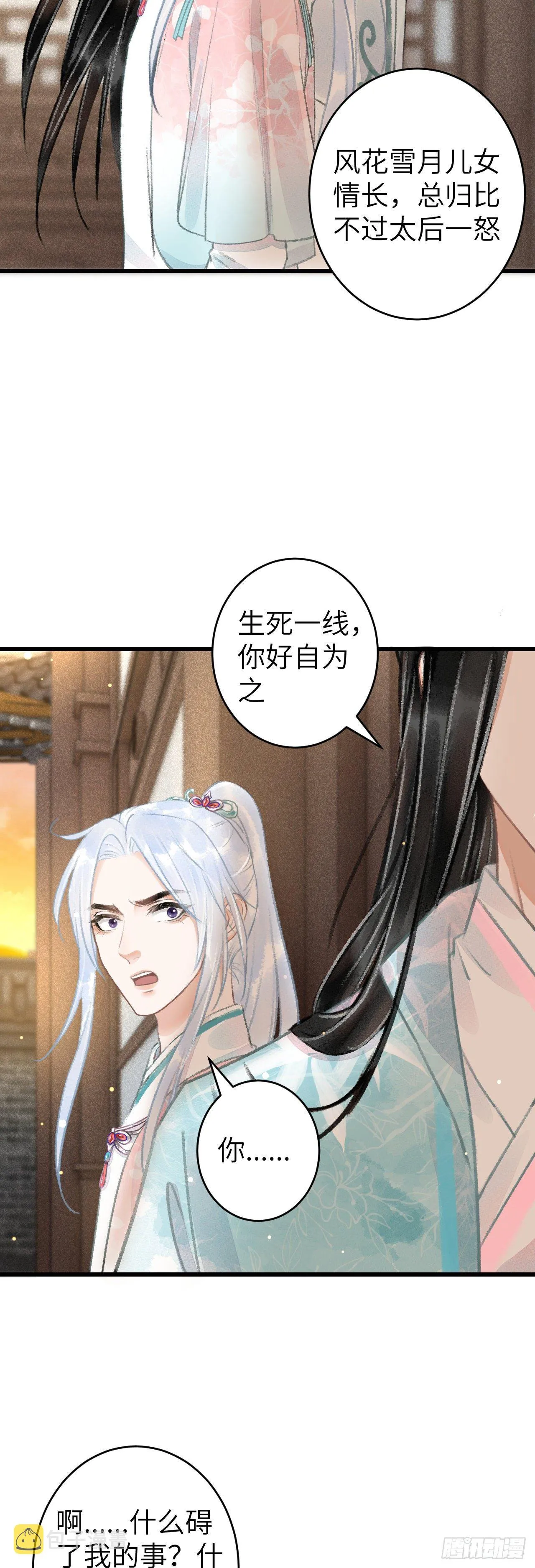 70·吃醋6.0 第15页