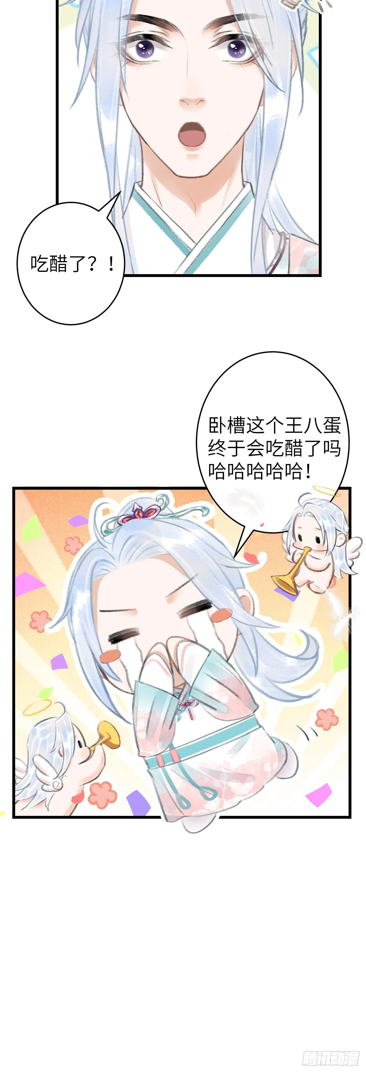 70·吃醋6.0 第17页