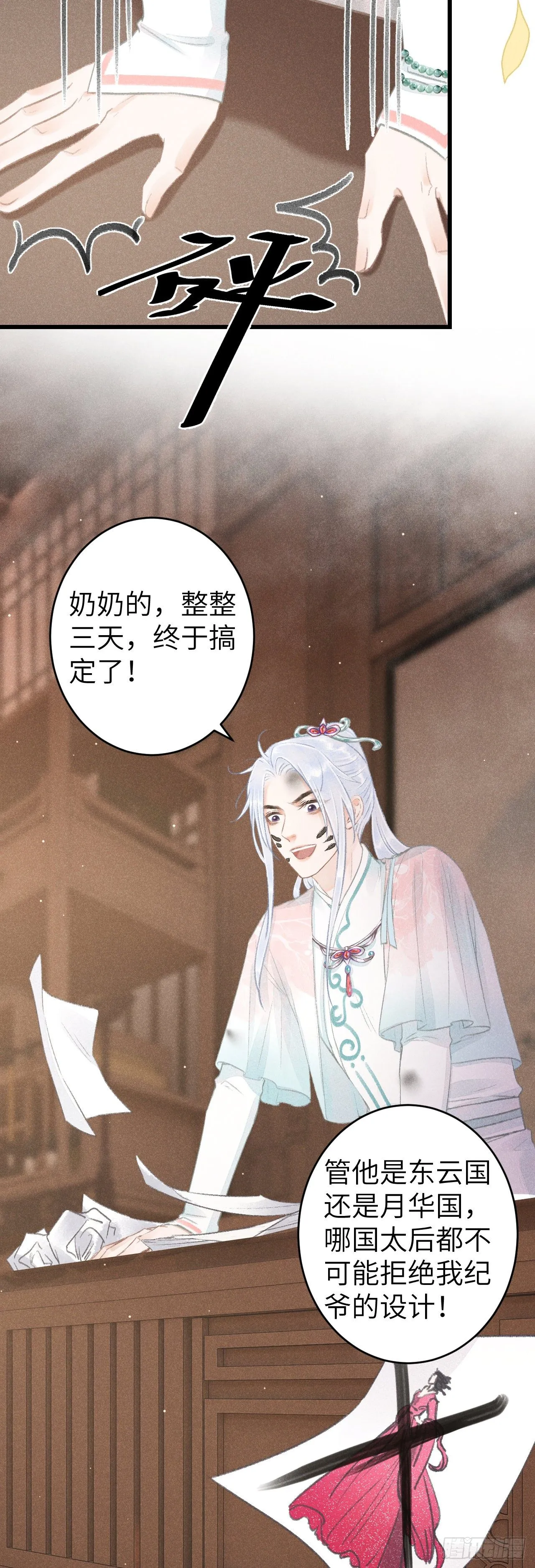 70·吃醋6.0 第20页