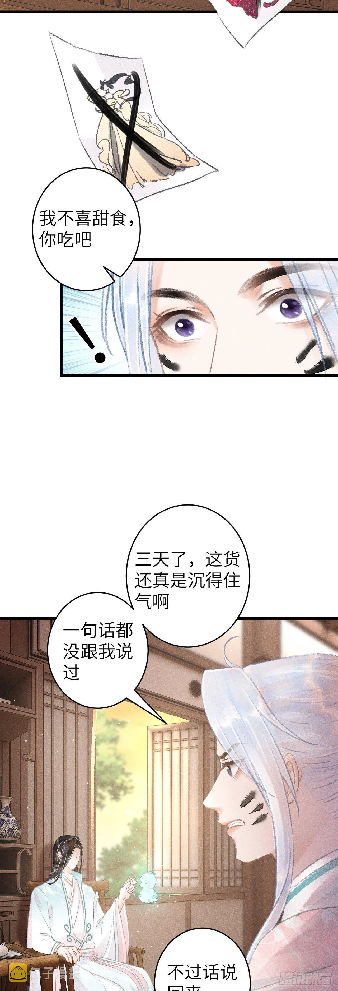 70·吃醋6.0 第21页