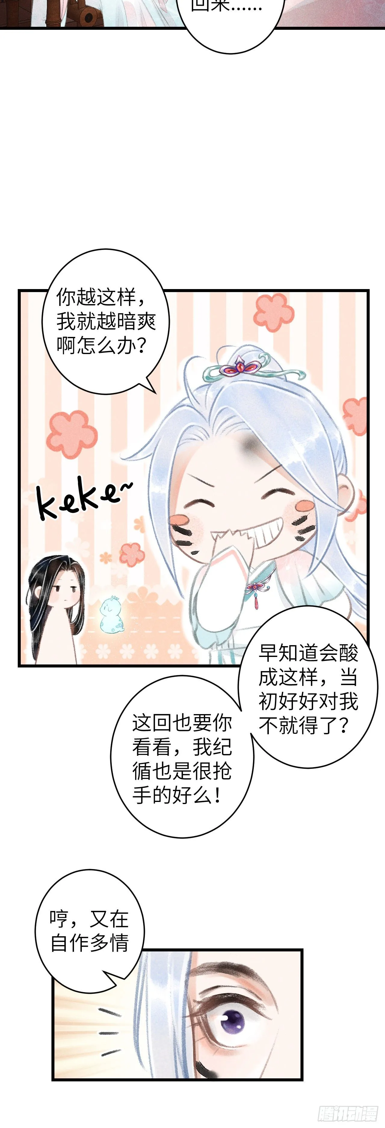 70·吃醋6.0 第22页