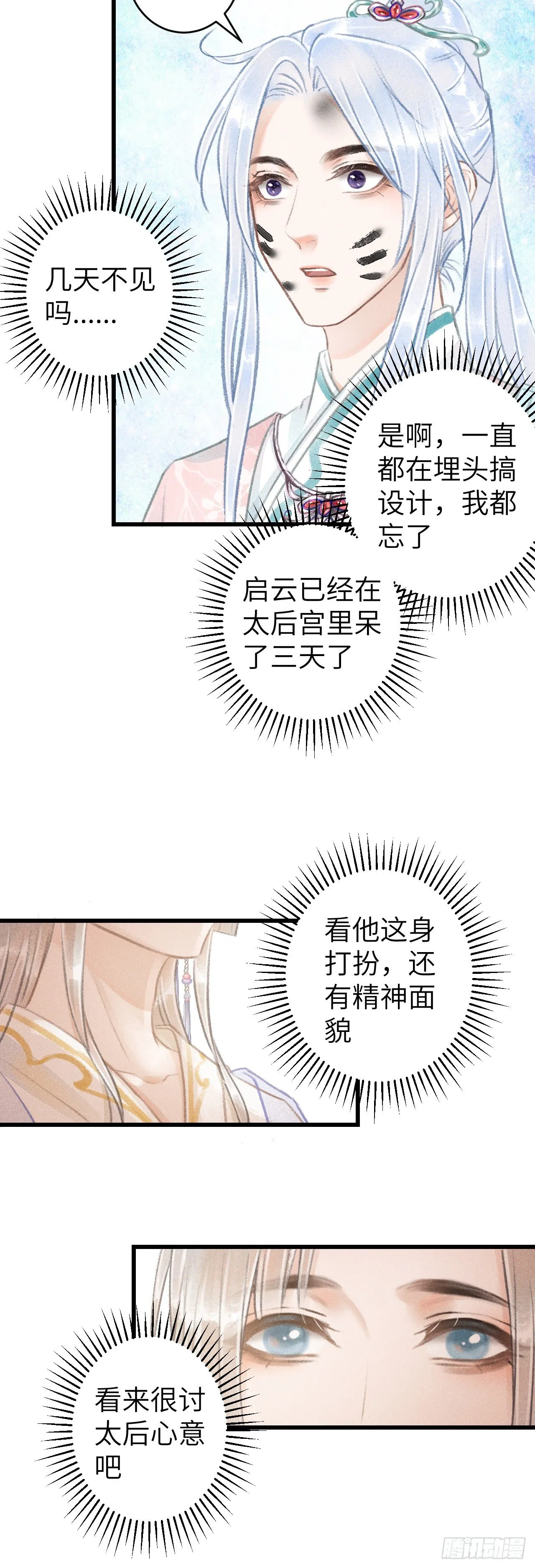 70·吃醋6.0 第26页