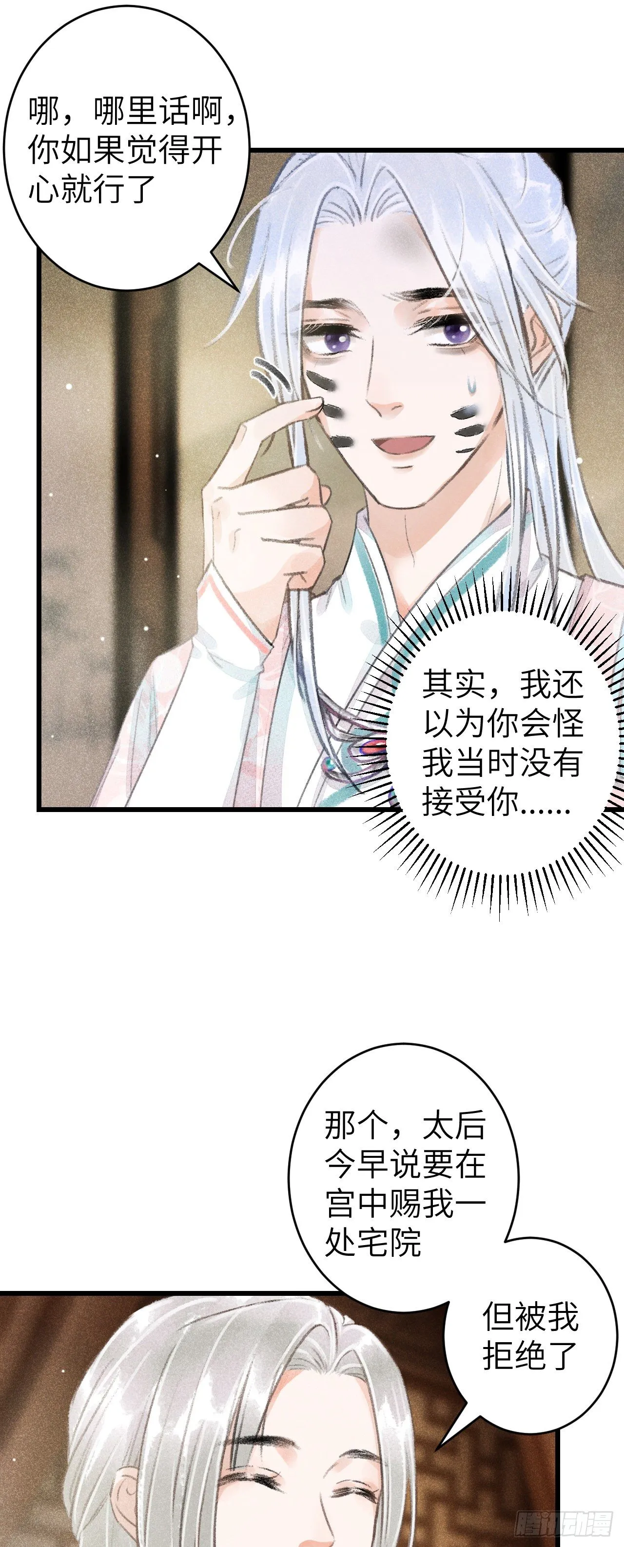 70·吃醋6.0 第28页