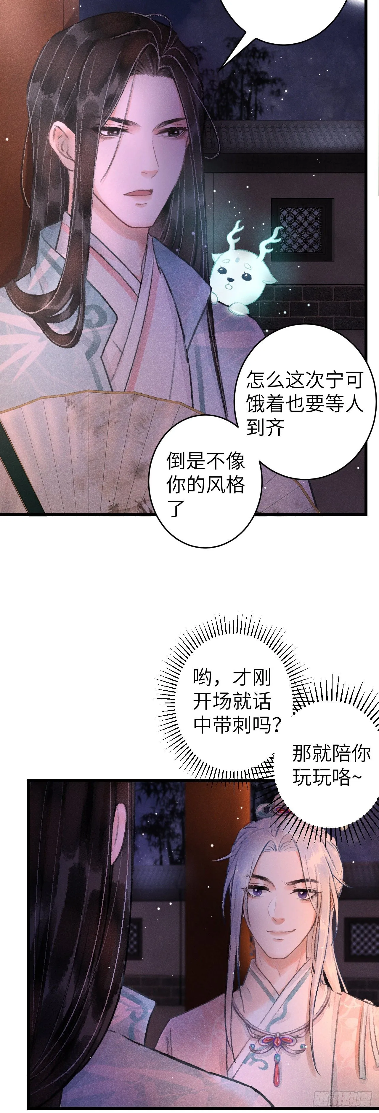 71·意乱迷情（上） 第6页