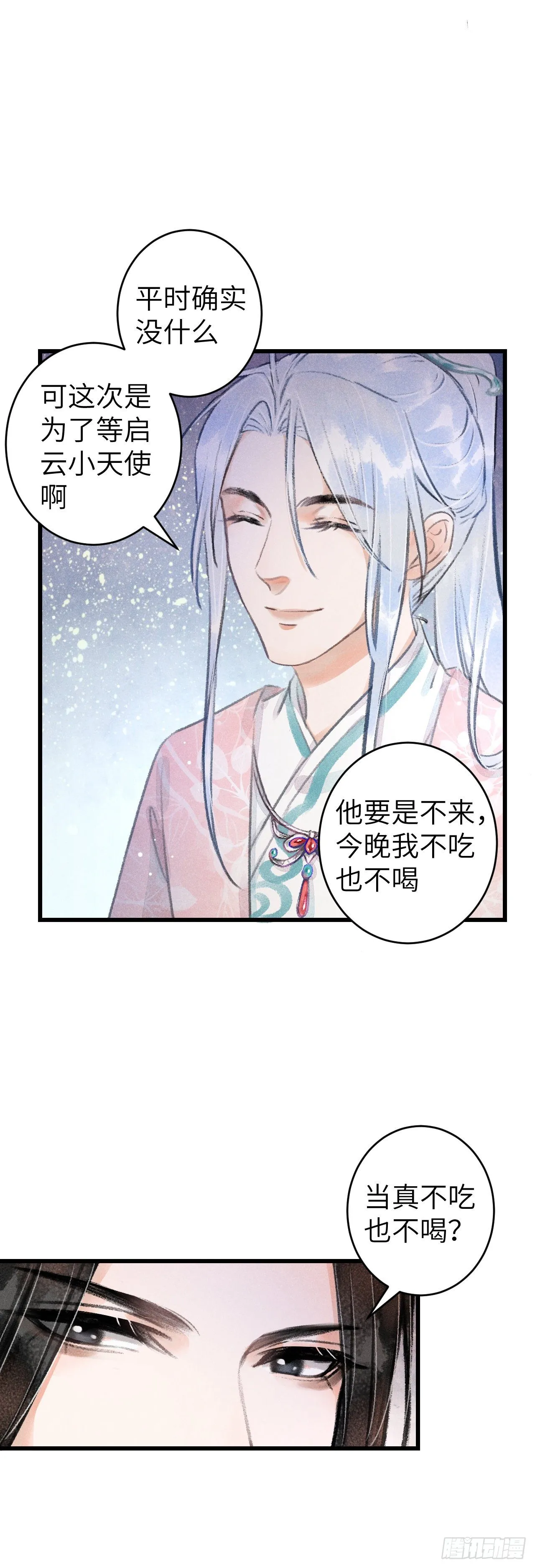 71·意乱迷情（上） 第7页