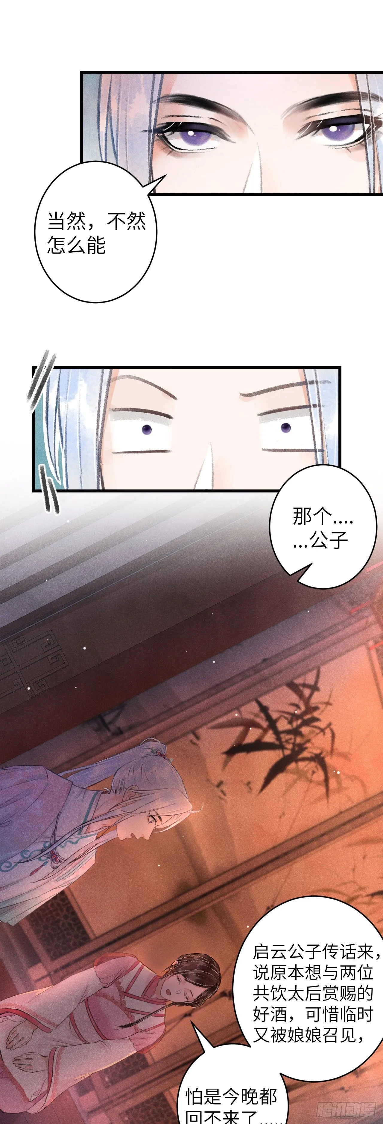 71·意乱迷情（上） 第8页