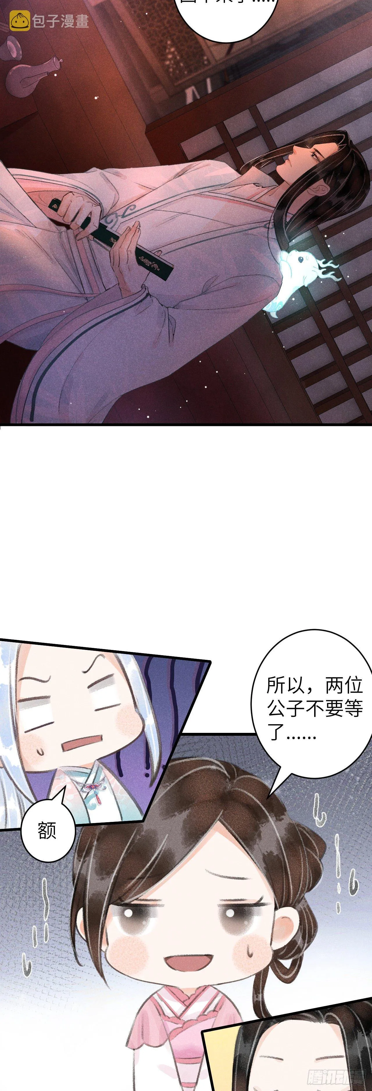 71·意乱迷情（上） 第9页