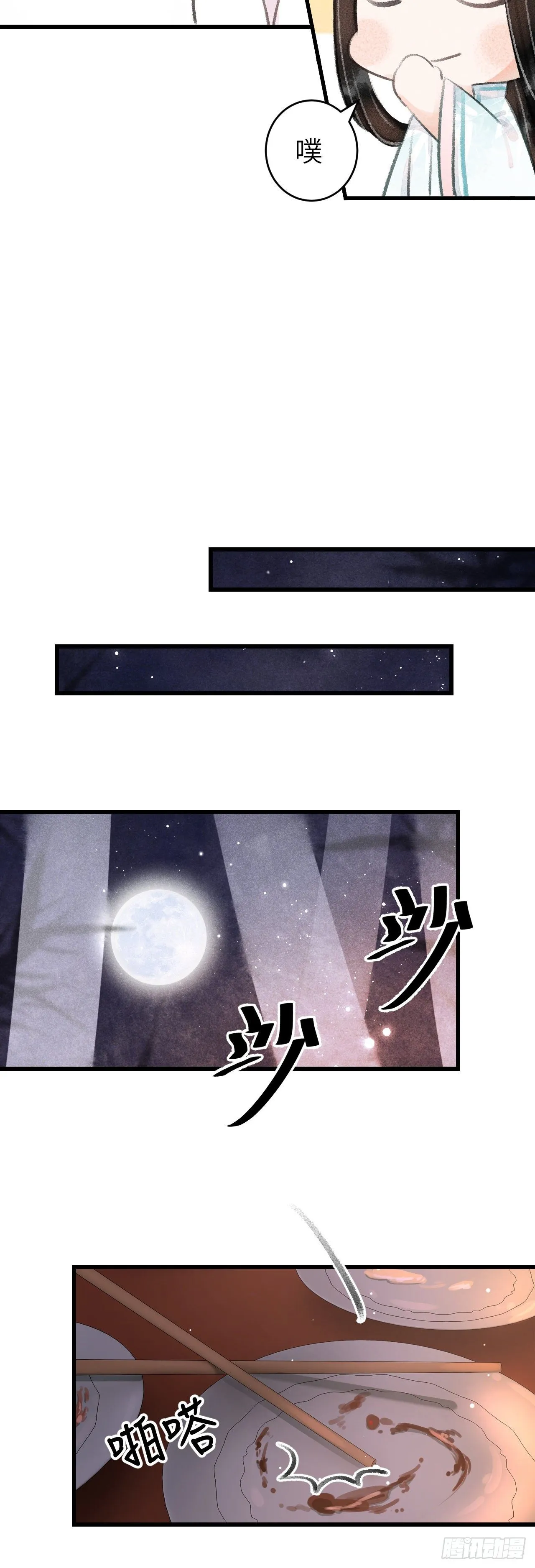 71·意乱迷情（上） 第10页